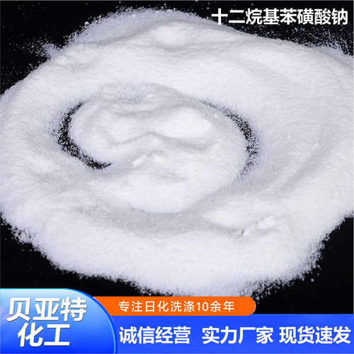 十二93-60%洗涤剂磺酸钠 十二 abs烷基苯磺酸钠固体烷基苯 工业