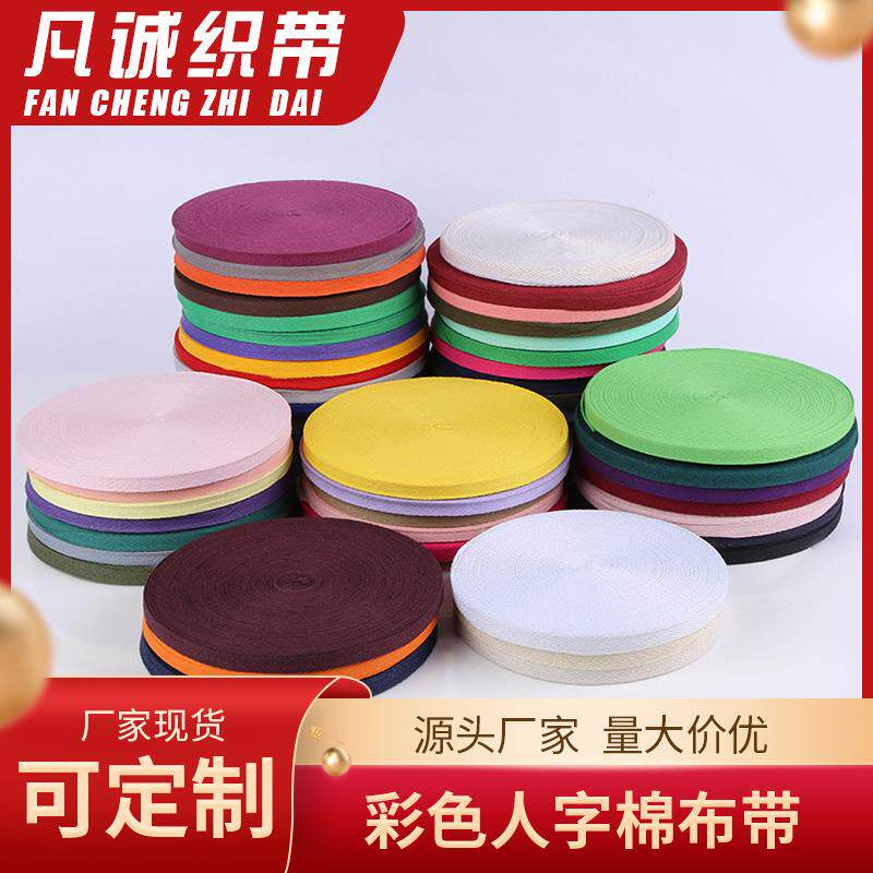 1cm 2cm彩色人字带棉包边带 彩色滚边布 棉布带 彩色包边棉带