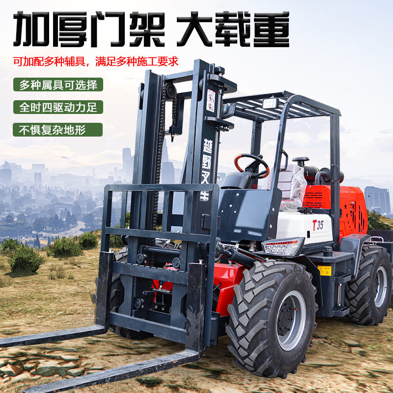 油新吨定金款越野式叉车四驱一体5吨四轮液压燃叉车升降内多功能