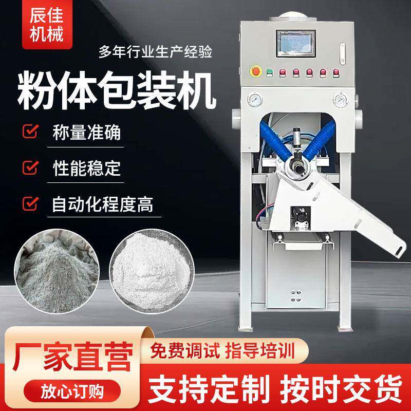 粉体包装机工业水泥石灰饲料肥料化肥用全自动定量灌装包装机