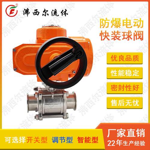 沸西尔阀门防爆电动快装（卡箍）球阀Q981F-16P工业环保新能源