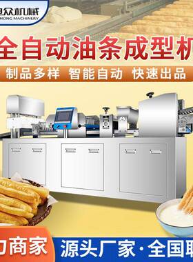 旭众全自动油条机商用食品厂加工坊速冻生胚油条成型机