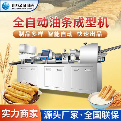 旭众全自动油条机商用食品厂加工坊速冻生胚油条成型机