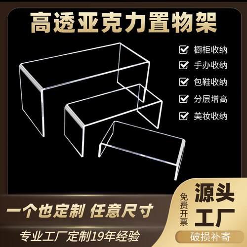 压克力U型置物架模型整体橱柜包化妆收纳桌面分层隔板增高展示架