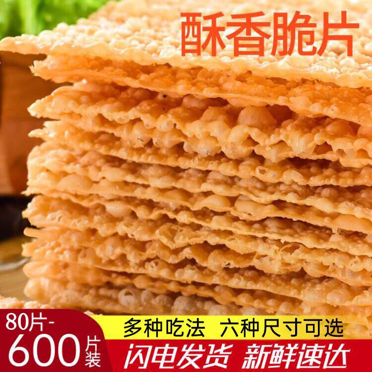 香煎薄脆山东杂粮煎饼果子薄脆皮饼天津煎饼薄脆片商用专用香酥麻