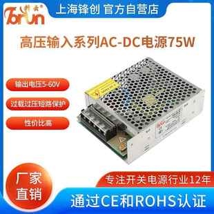 锋云开关电源高压输入380VFYG 5V12V15V24V36V48V 75w