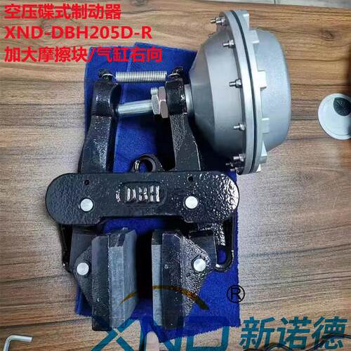 空压碟式制动器XND-DBH205D-L【气缸左向/加大摩擦片+调节螺杆】