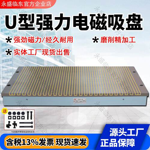 强力U型电磁吸盘 磁力均匀 加强吸力电磁吸盘 大水磨强力电磁磁台