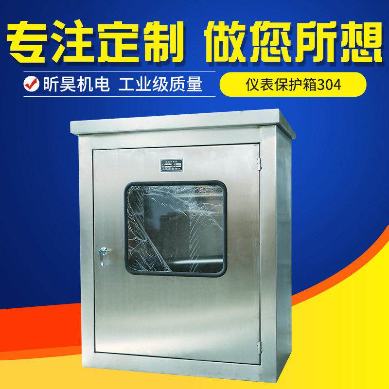 仪表保护箱小型防水仪表壳体304不锈钢机电设备保护箱销售