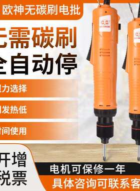 欧神无刷电动起子W5D25工业级全自动电动螺丝起子220V直插电动起