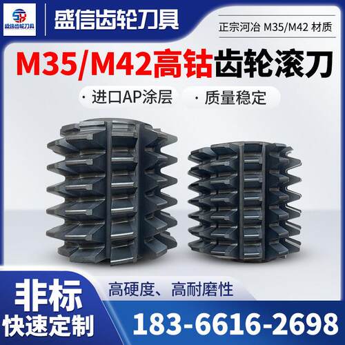 正宗河冶M35/M42材质高钴超硬高速齿轮滚刀渐开线滚刀专干调质件