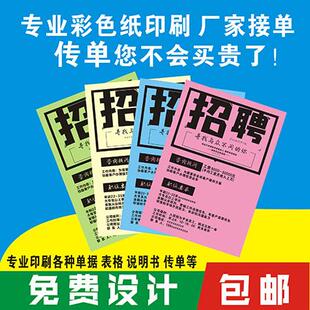 彩色粉红影印纸打印贷款教育招贴传单纸70克红纸广告黑白印刷A4A5