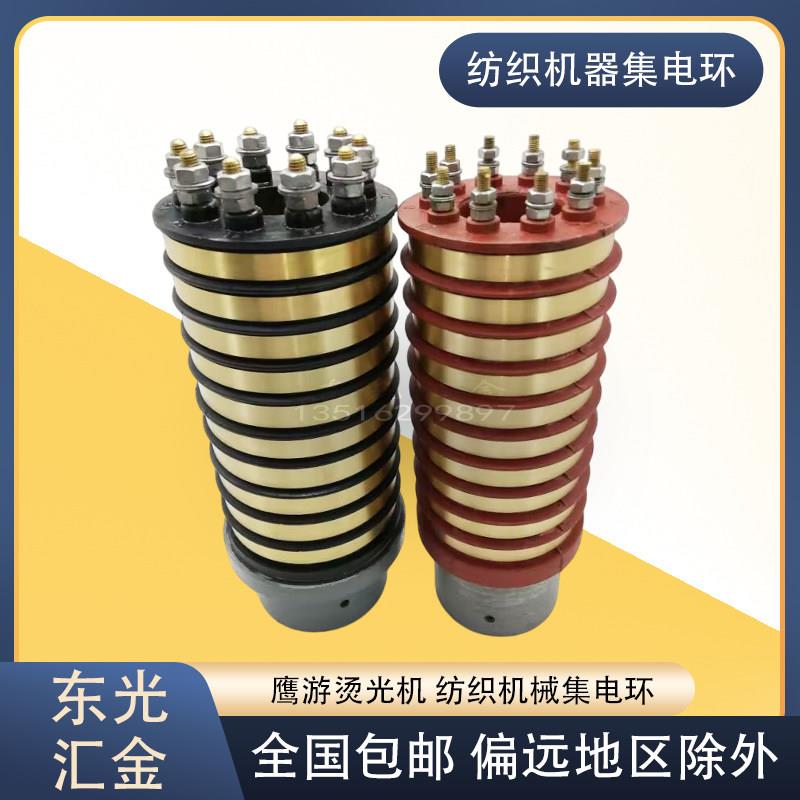 鹰游烫光机 纺织机械 十环集电环 导电环 滑环 定做非标集电环