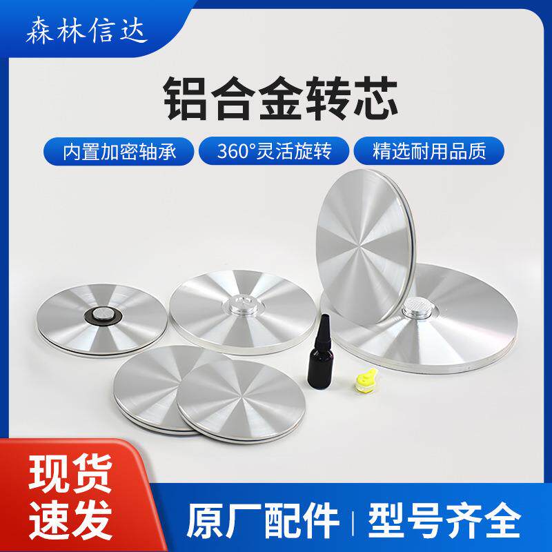 圆形转桌钢化玻璃转盘转芯轴承底座铝盘圆饼 旋转铝合金轴转桌