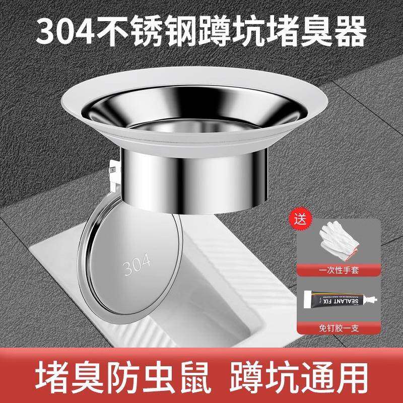 【厕所堵臭器】防臭蹲坑便池挡板不锈钢蹲便器盖堵洞塞坐便除臭器
