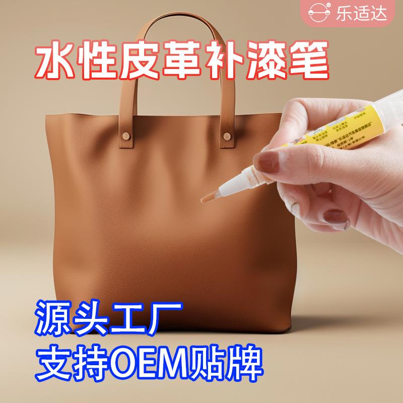 乐适达箱包皮革水性油漆补漆笔修复修补漆皮具破损改色漆面翻新