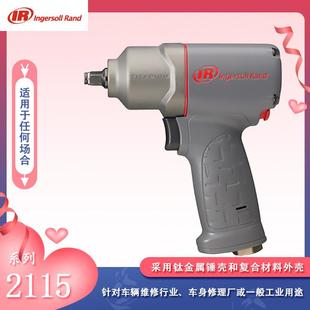气板子 8式 2115QTiMAX英格索兰气动扳手小风炮风动式 扳手3