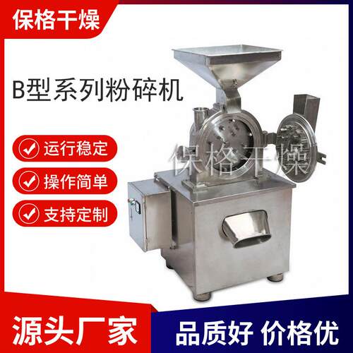 生产B型系列高速粉碎机中药材打粉机脆性物料饲料食材粉碎机