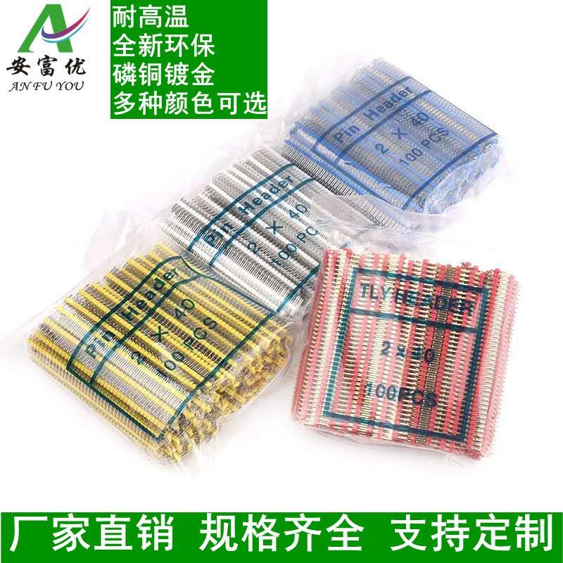 双排排针 间距2.54mm 彩色镀金双排插针双排针2*40P 镀金耐温