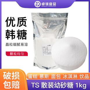 ts细砂糖白砂糖幼砂糖1kg装糖粉糖霜溶不结奶泡机烘焙家用商用材
