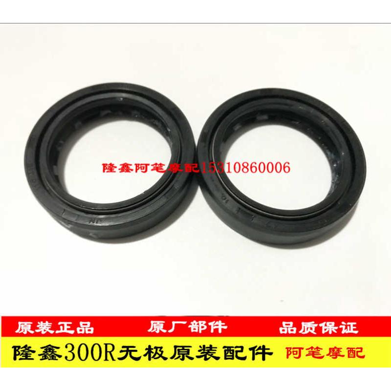 隆鑫LX300GS-B无极300R300RR 300AC 300DS原装前减震油封减振油封