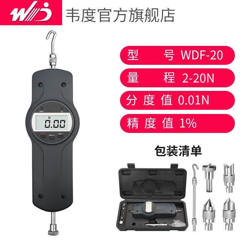 韦度(WD)数字式推拉力计WDF可携式数显弹簧测力计拉力器推力计