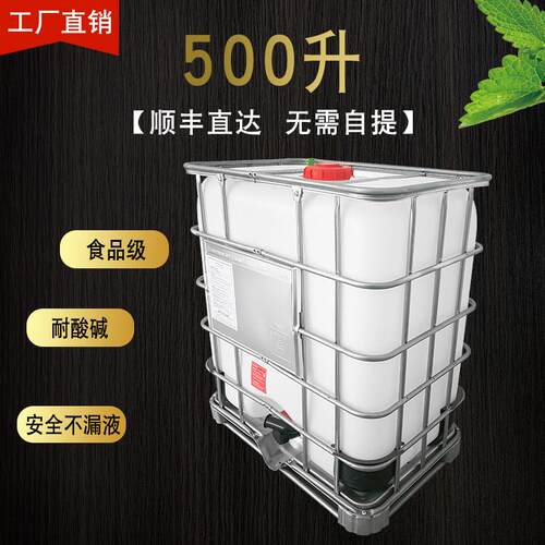 500L升吨桶ibc集装桶储水桶方形柴油桶化工塑料桶食品级半吨卧式