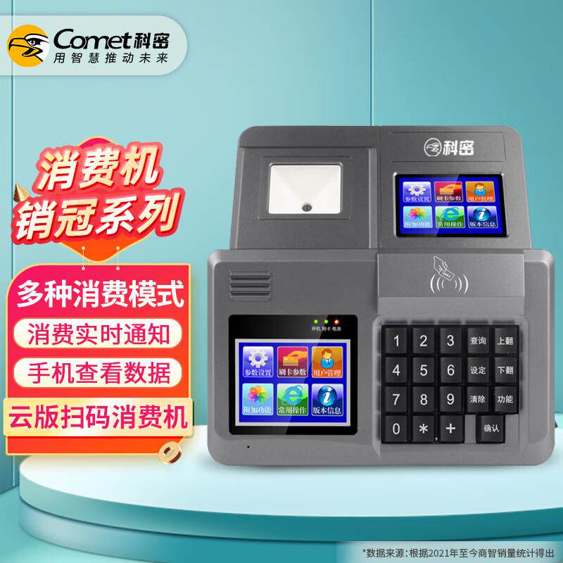 科密XC-84T云版食堂刷卡消费机单位工厂学校餐厅食堂刷卡机IC卡