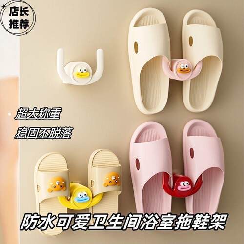 Cartoon Sausage Mouth Slipper Hook, Bathroom Slipper Rack, N