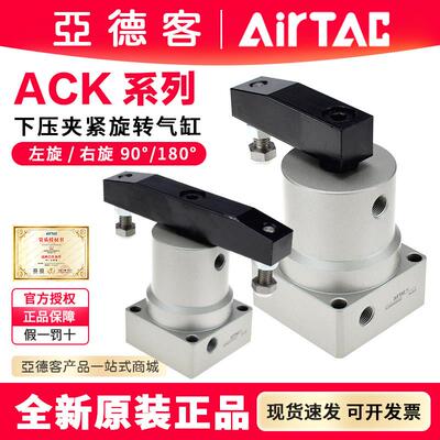 亚德客ACK转角下压旋转气缸ACKL/ACKR25/32/40/63X180/ACKDL50X90