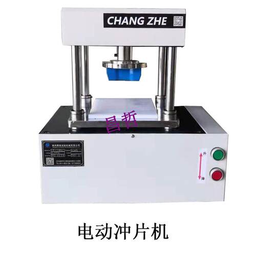 CZ-1006B片橡胶气动冲机格试样冲裁机厂家直销价优惠质保两年