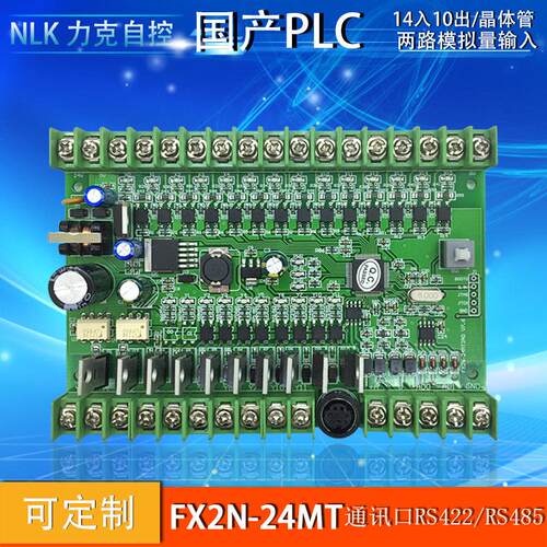 FX2N-24MT工控板 国产PLC、PLC板、PLC工控板、线上下载监控