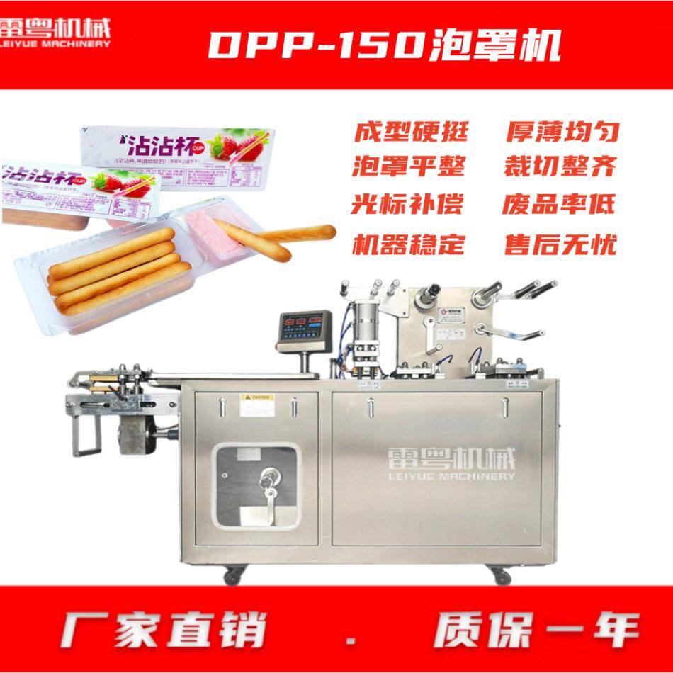 沾沾杯铝塑包装机 蘸酱手指饼干泡罩机 蘸酱饼干铝塑泡罩包装机
