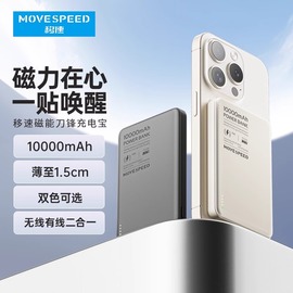 移速金属磁吸无线充电宝10000毫安适用iphone15promax华为mate60苹果小米14专用magsafe手机外接电池移动电源