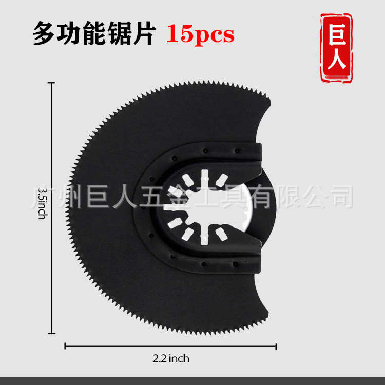 万用宝锯片15件套多功能锯片 摆动刀片切割刀片木工工具 厂家直销