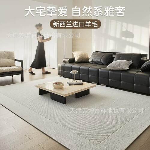 新西兰高脂羊毛地毯客厅法式轻奢高级奶油风家用沙发地垫满铺极简