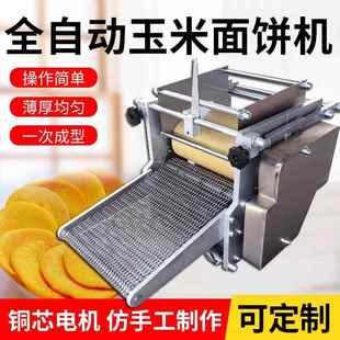 出口玉米饼机设备仿手工小型玉米面饼机商用墨西哥塔可饼胚成型机