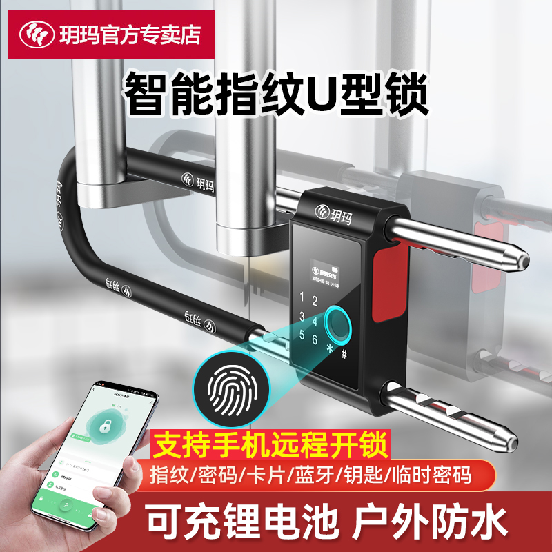 玥玛密码u型锁玻璃门指纹锁 双门店面商铺插锁办公室智能锁防盗锁