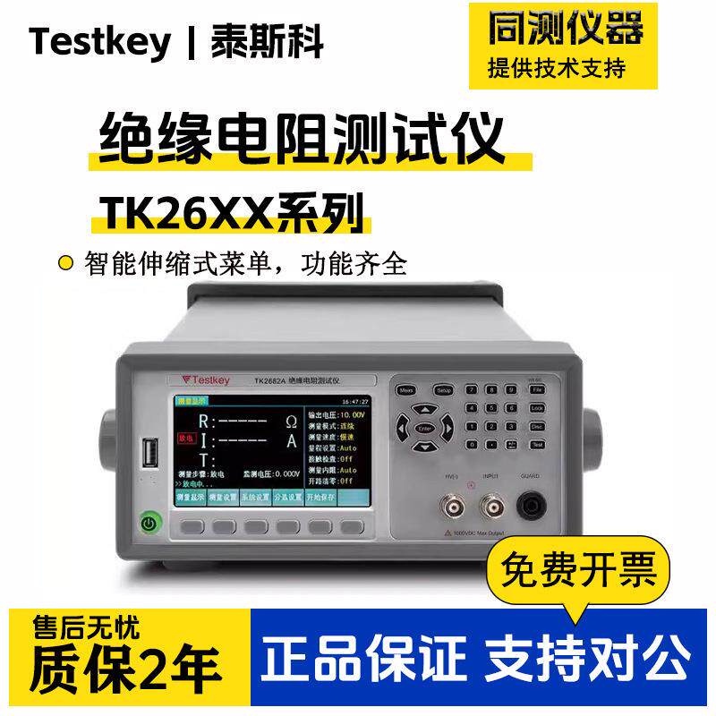 泰斯科绝缘电阻测试仪TK2683A/B漏电流双显示高精度压数字1000V - 实物图