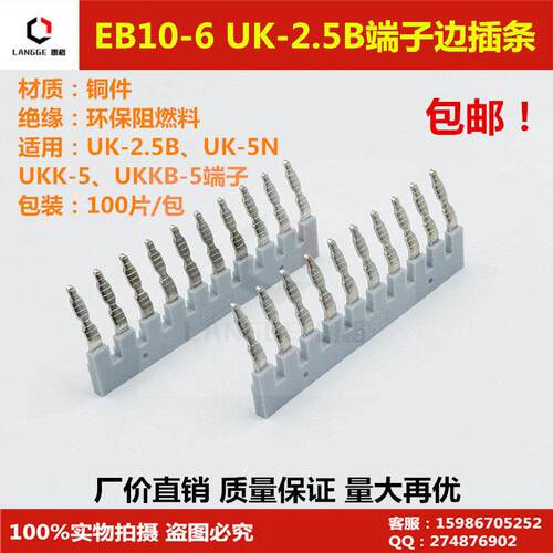 EB10-5/6/8边插式连接条短接件接线端子并联UK2.5B/3N/MBKKB/UKK