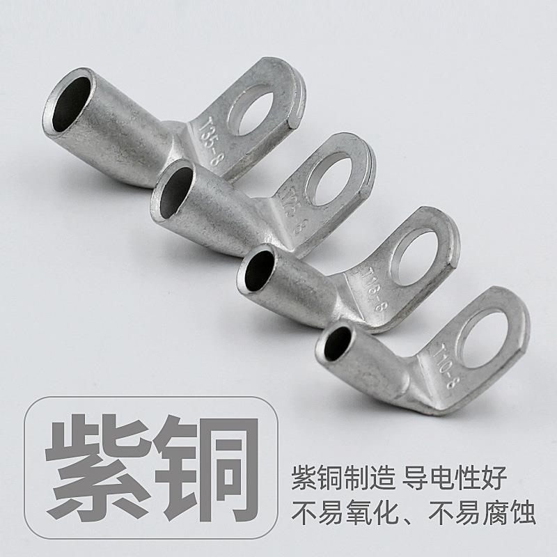 镀锡直角90度折弯铜线子L型T9鼻0-10-7123平方接线端子铜5耳紫铜