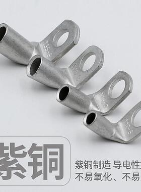 镀锡直角90度折弯铜线子L型T9鼻0-10-7123平方接线端子铜5耳紫铜