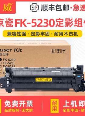 适用京瓷FK5230定影组件PA2100cx/cwx定影器MA2100cx/cfx加热组件