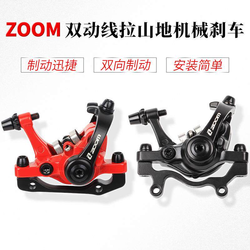 ZOOM信隆山地车双向驱动线拉夹器电动滑板车机械刹车夹器DB680