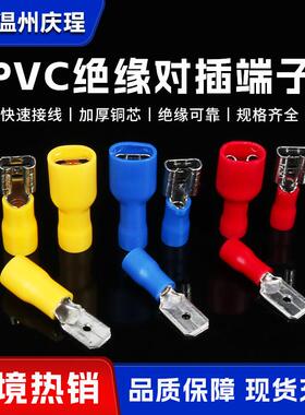 FDFD全绝缘公母对接电线连接器MDD冷压插簧插片接线端子高导电