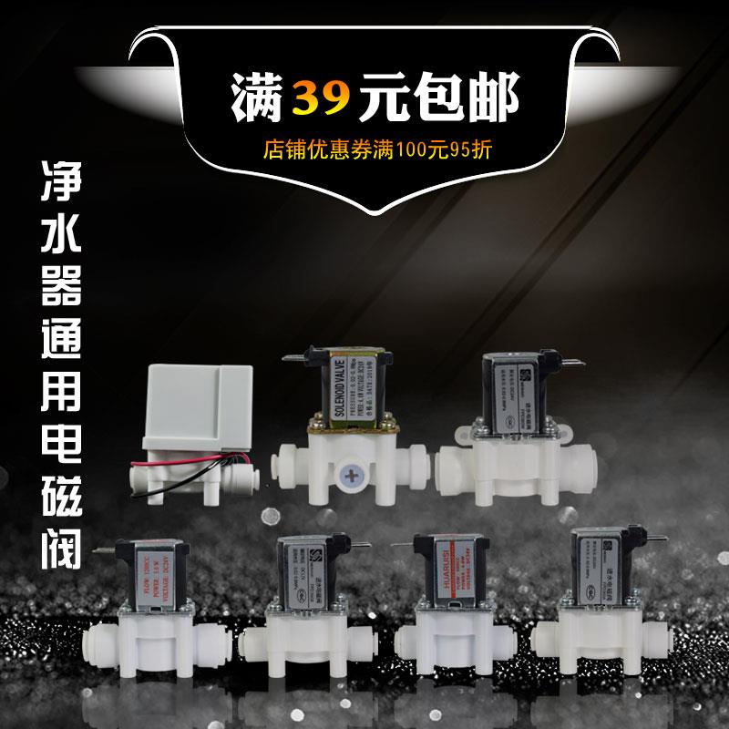 净水器24V进水废水阀12V电磁阀组合自动冲洗2分3分快接纯水机配件