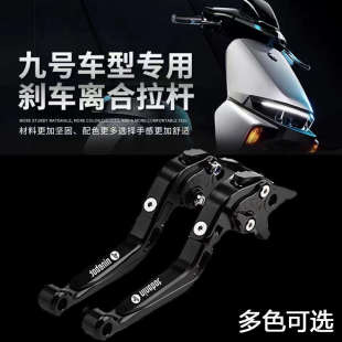 M85 牛角刹车手把 适用九号E80 200 B90 F90机械师改装 E100 95C