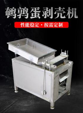 厂家供应鹌鹑蛋剥壳机 全自动剥蛋机 去蛋壳机鹌鹑蛋碎壳机