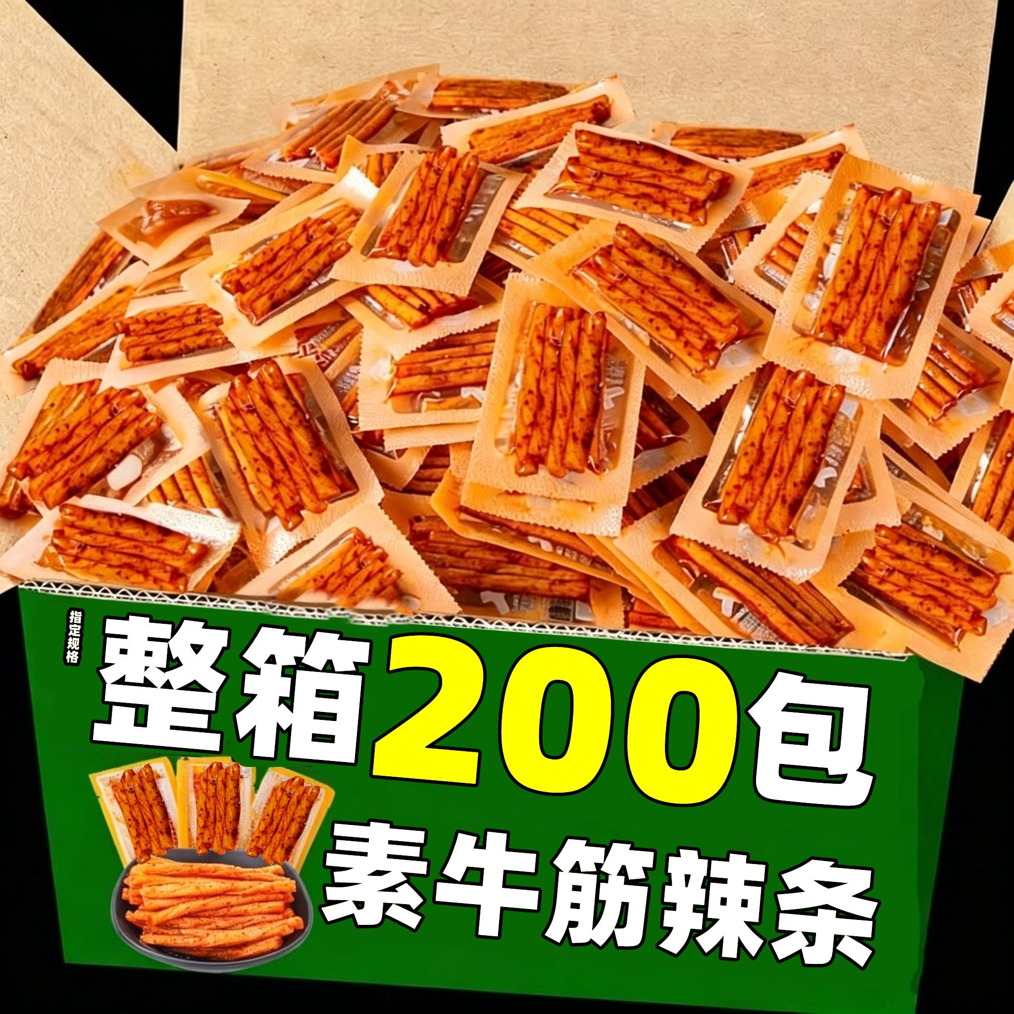 素牛筋辣条麻辣味整箱批老式辣片豆筋素肉面筋解馋零食小包装发