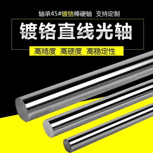 45钢镀铬棒/直线光轴/软轴/油缸活塞杆/直径6MM-50/硬轴/光杆导轨